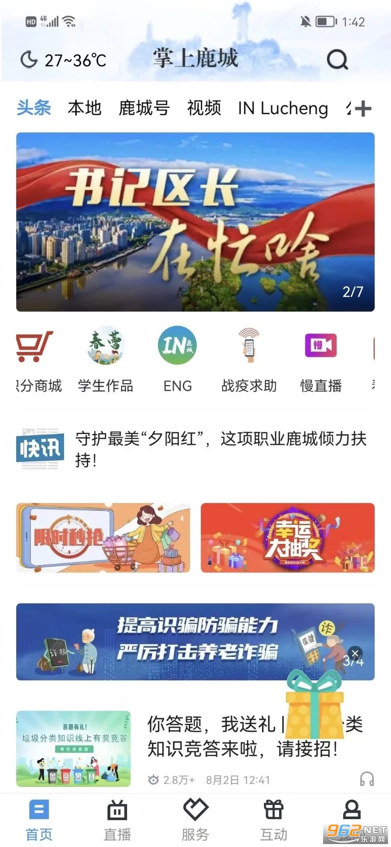 掌上鹿城app客户端截图3