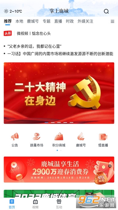 掌上鹿城最新版截图2