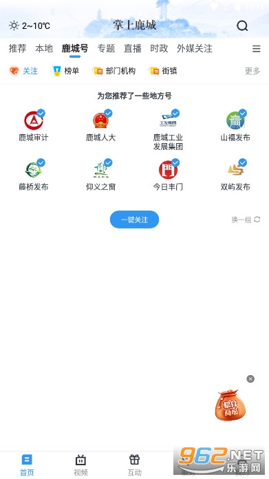 掌上鹿城最新版截图1