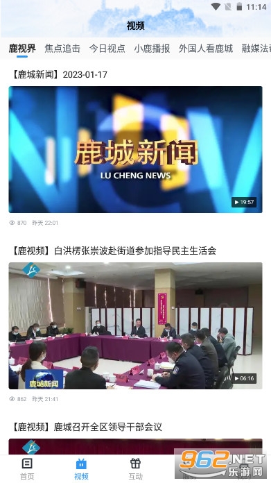 掌上鹿城最新版截图3
