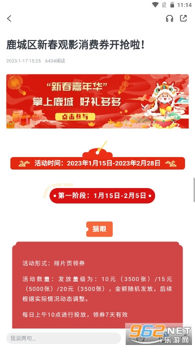 掌上鹿城最新版截图5