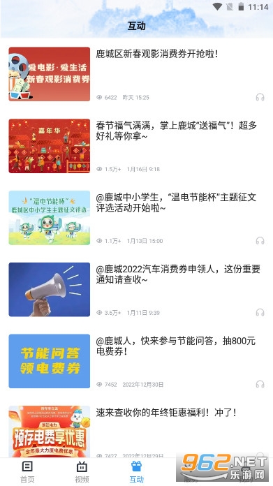 掌上鹿城最新版截图4