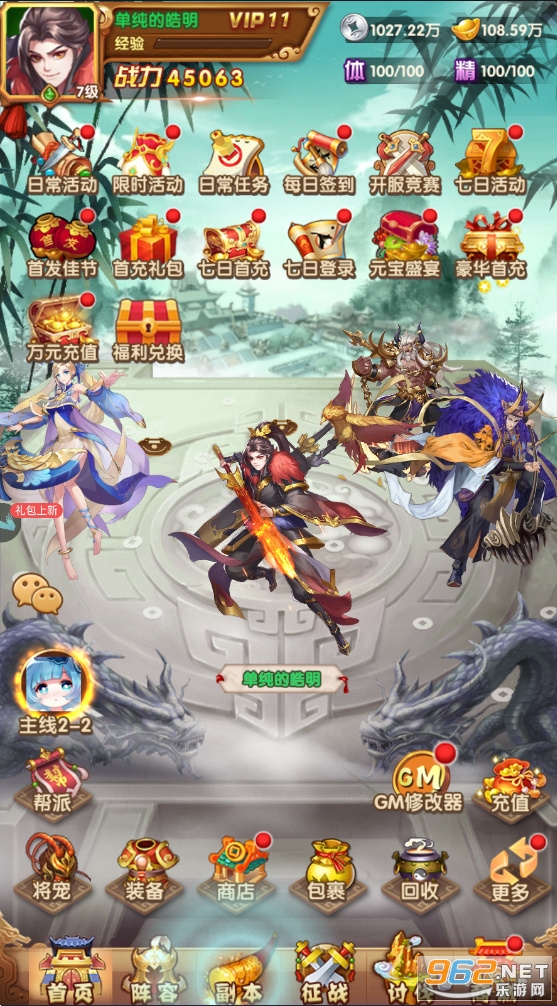 大话诛仙福利版截图1