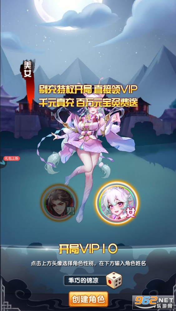 大话诛仙福利版截图0