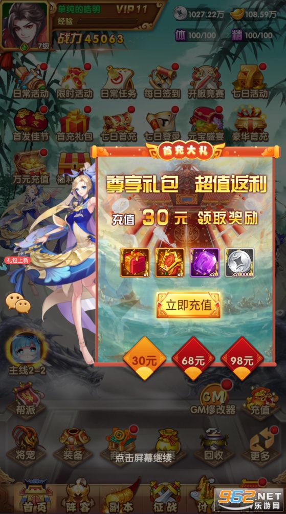 大话诛仙福利版截图3