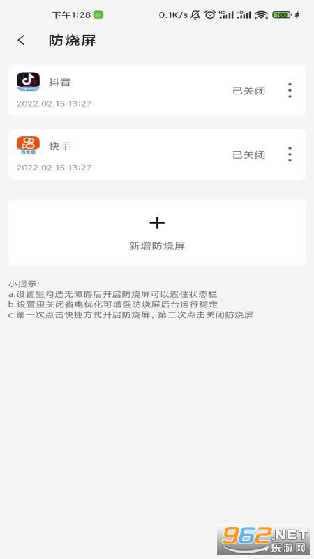 手机屏幕工具箱截图3