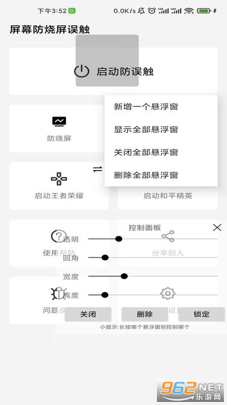 手机屏幕工具箱截图0