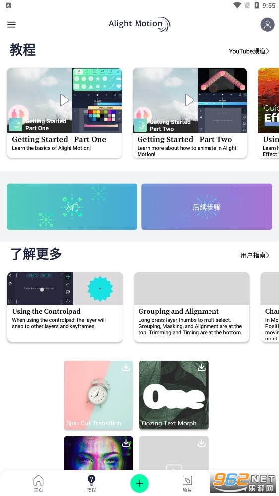 alightmotion剪辑软件截图1