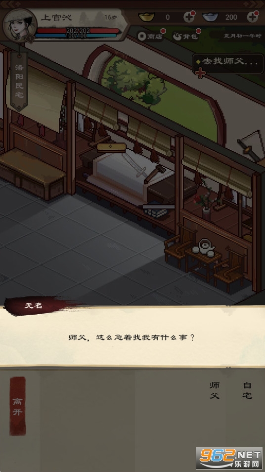 肆江湖手游截图8