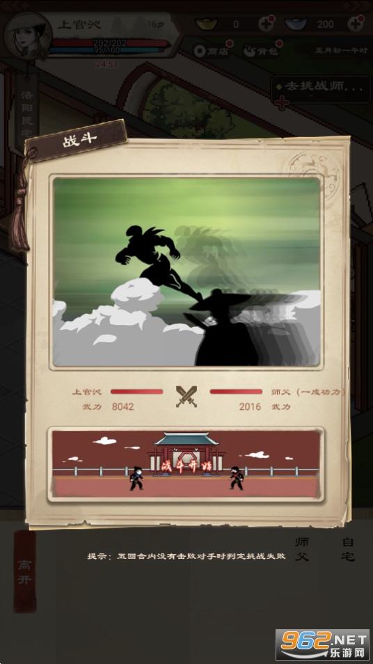 肆江湖手游截图7
