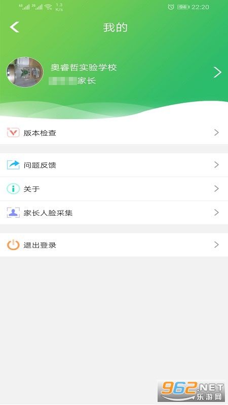 金湾智校家长端app截图2