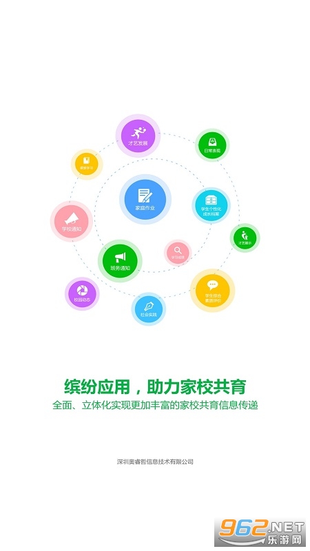 金湾智校家长端app截图1