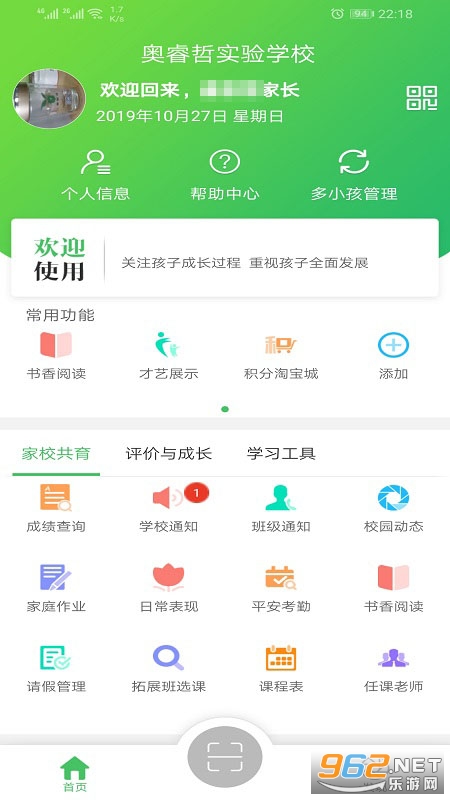金湾智校家长端app截图0