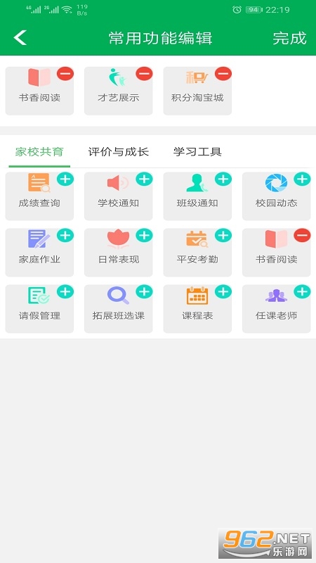金湾智校家长端app截图3
