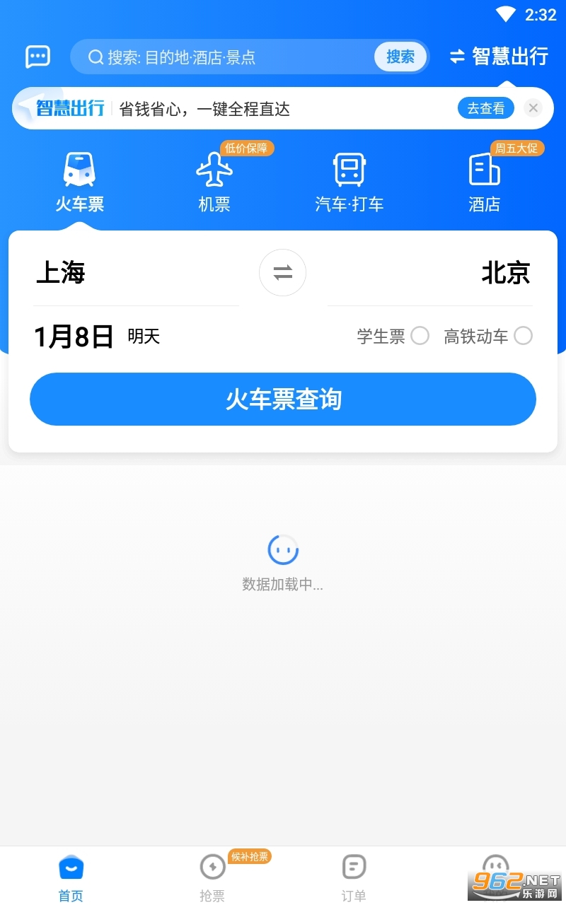 12306���л�Ʊapp��ͼ0