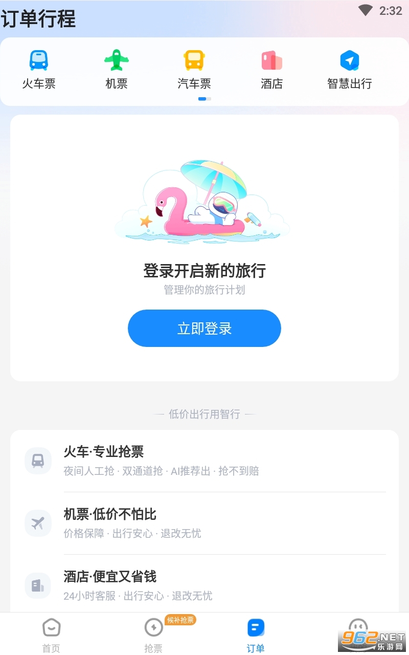 12306���л�Ʊapp��ͼ3