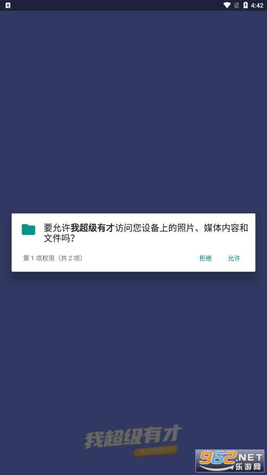 我超级有才红包版截图0