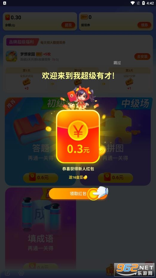我超级有才红包版截图2