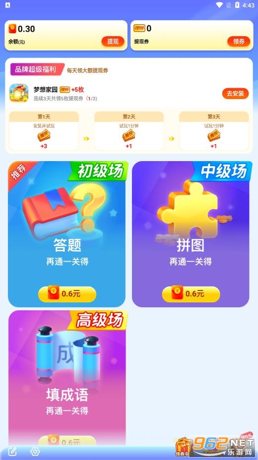 我超级有才红包版截图4