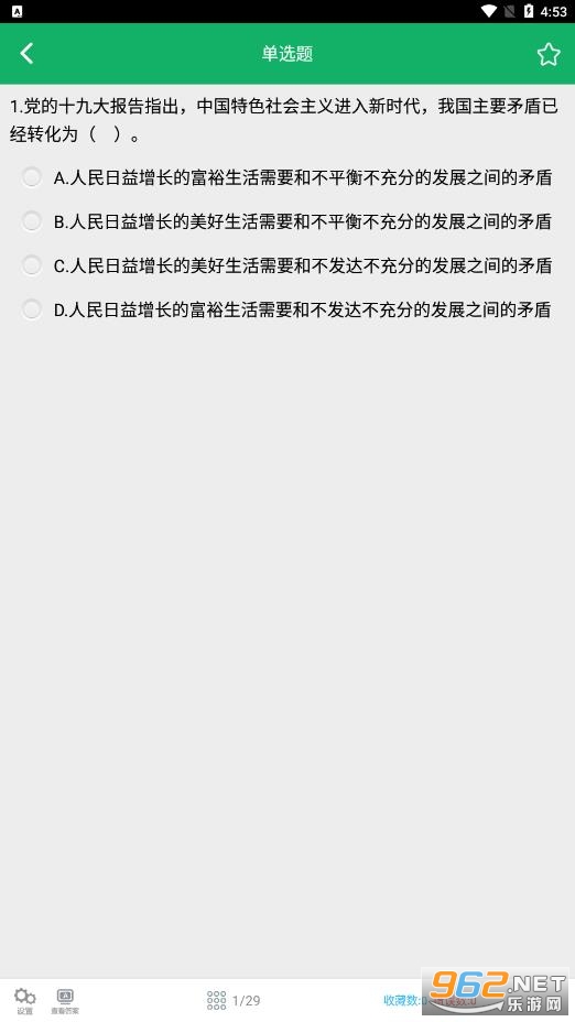 最新公安基础知识题库截图5