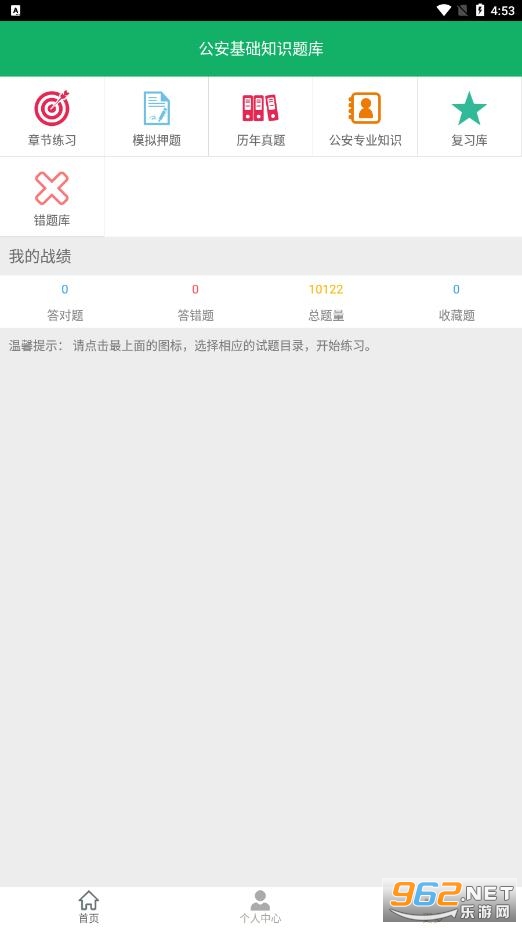 最新公安基础知识题库截图0