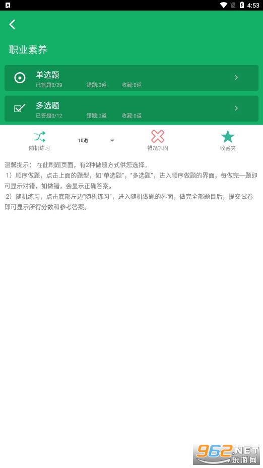 最新公安基础知识题库截图4