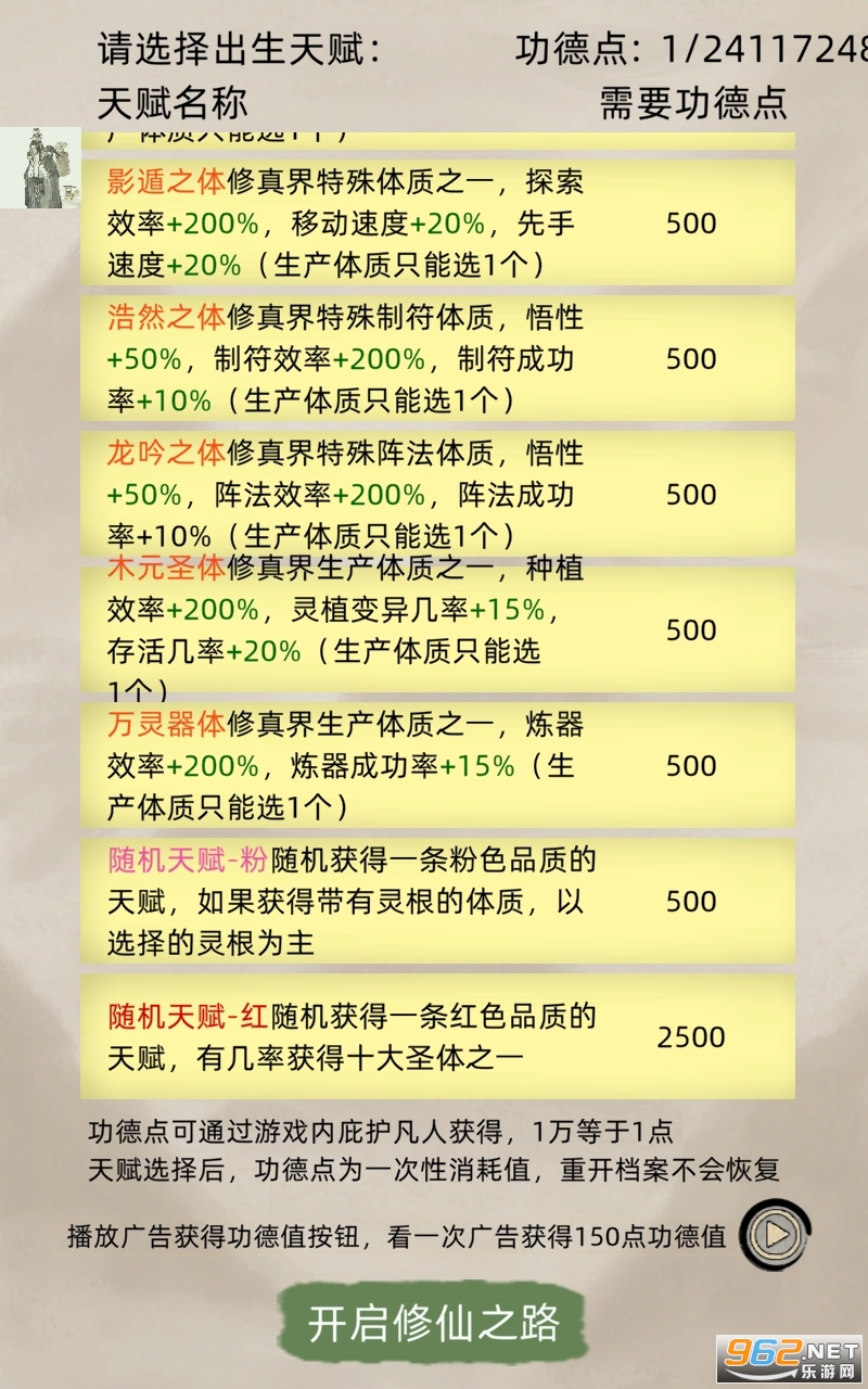 修仙家族模拟器内置菜单版截图2