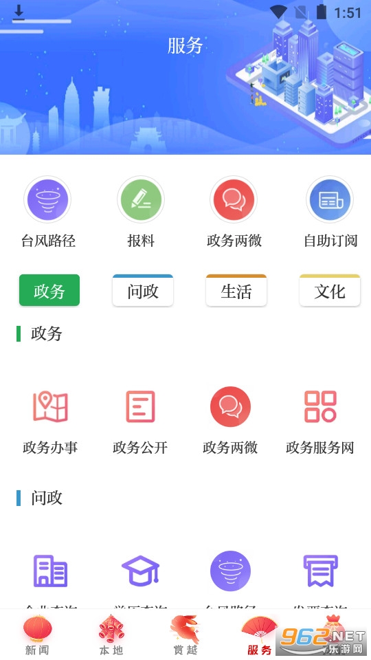 越牛新闻app越牛抢券截图0
