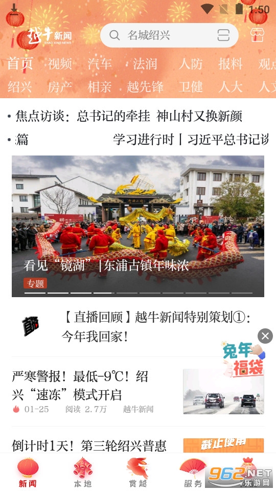 越牛新闻app越牛抢券截图3