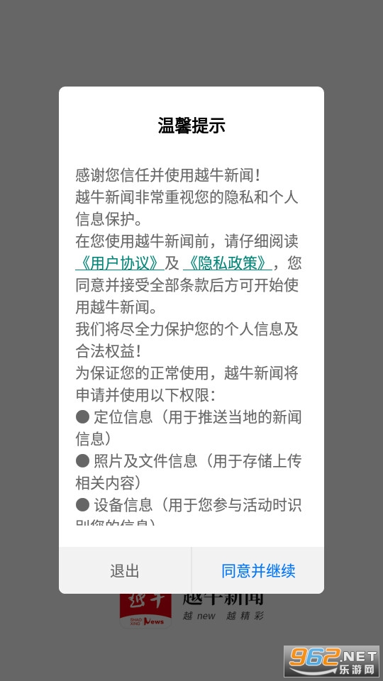 越牛新闻app越牛抢券截图8