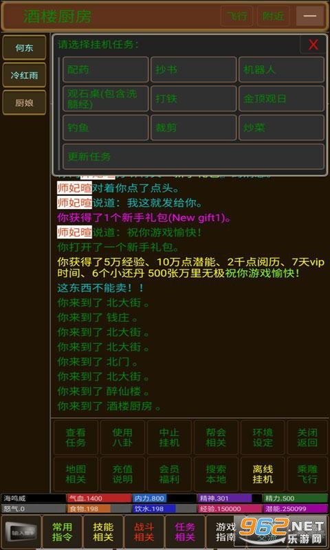 武侠联盟mud游戏最新版截图2