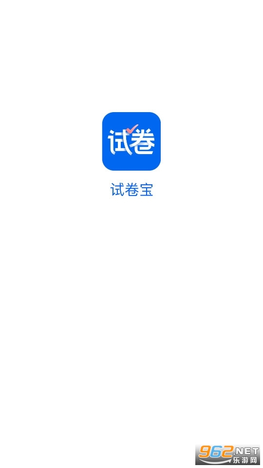爱作业试卷宝app截图3