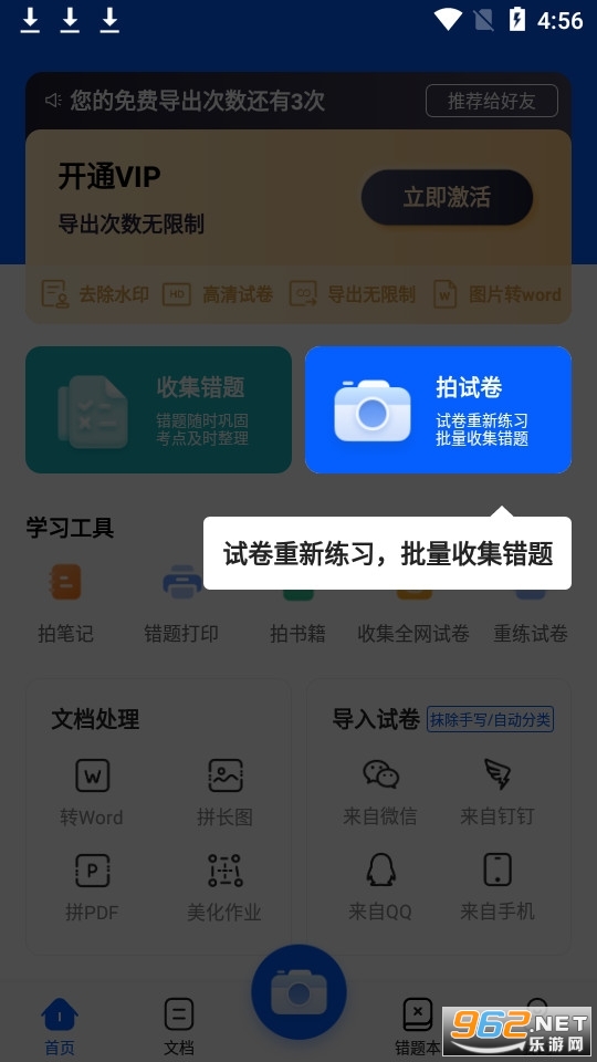爱作业试卷宝app截图1