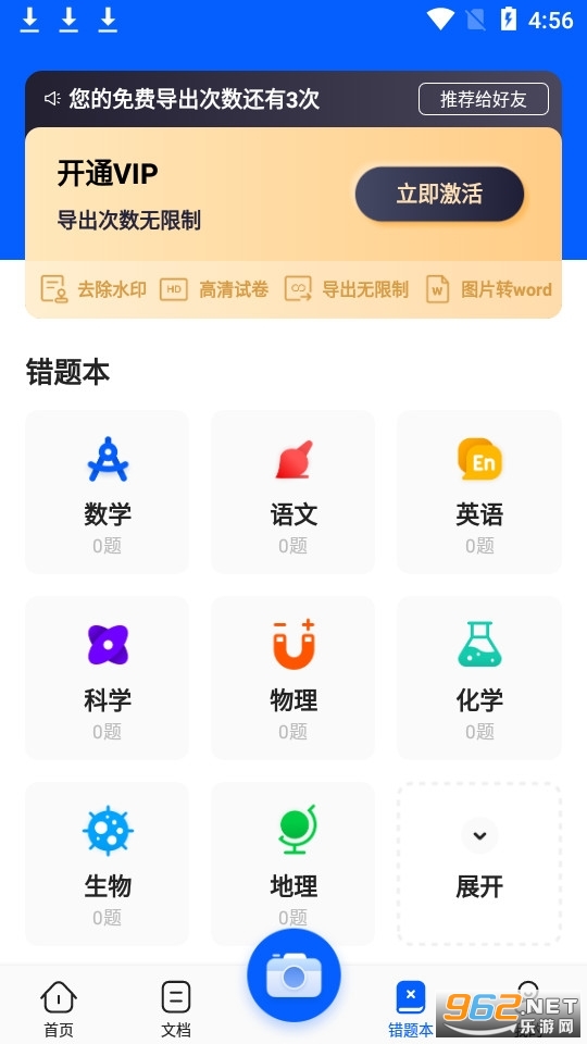 爱作业试卷宝app截图2