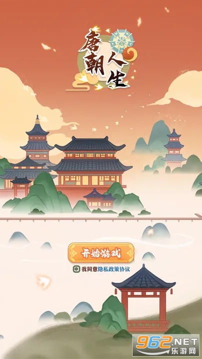唐朝人生截图0