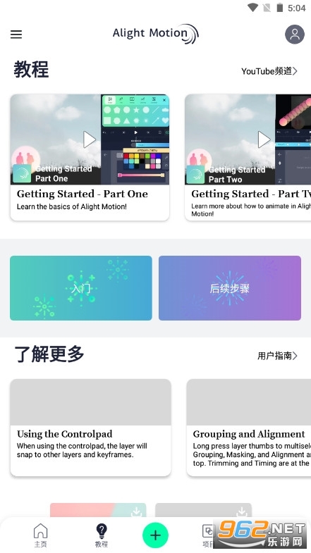 alightmotion正版中文版截图0