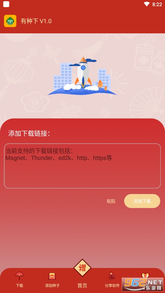 有种下app截图3