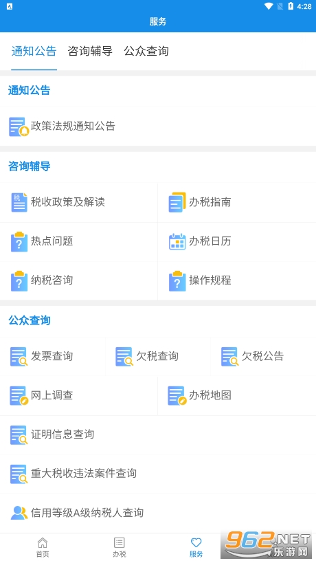 ����˰��12366app���°�v1.3.9��ͼ1