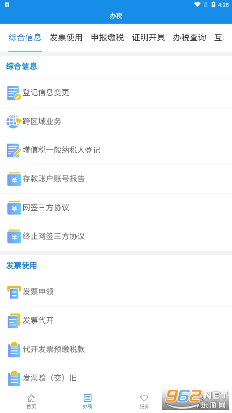 ����˰��12366app���°�v1.3.9��ͼ2