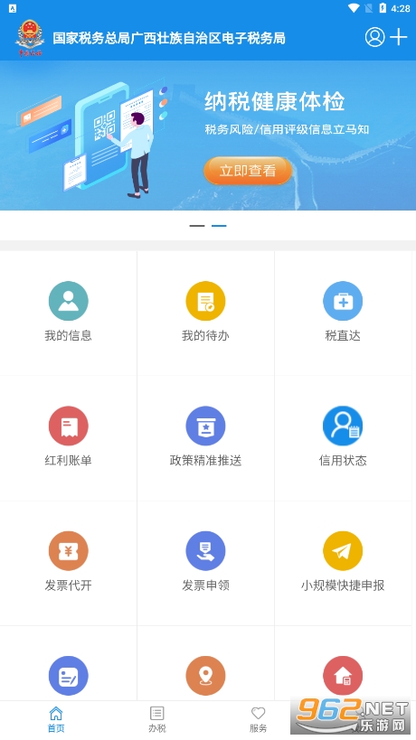 ����˰��12366app���°�v1.3.9��ͼ3