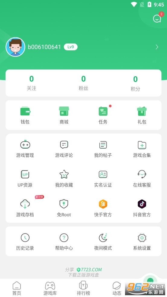 7723��Ϸ��app��ͼ0