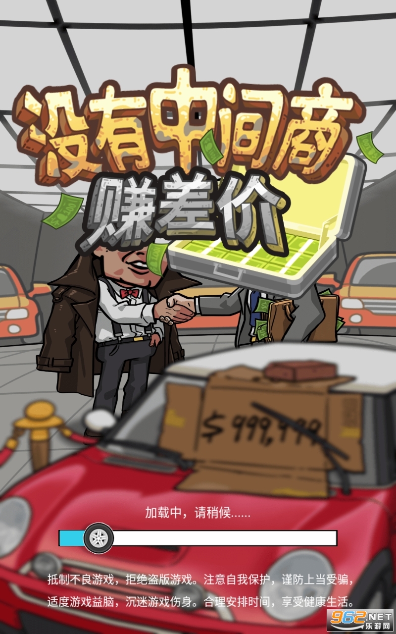 没有中间商赚差价破解版截图1