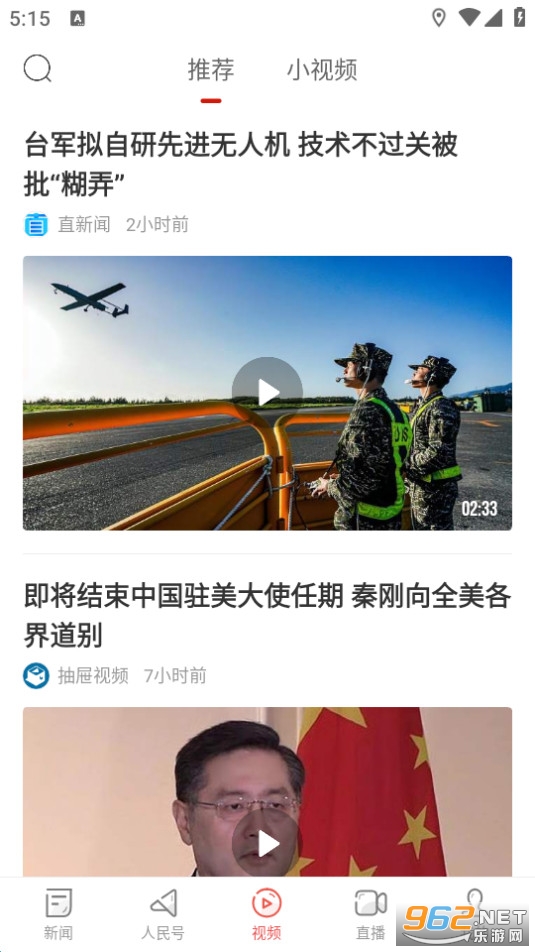 人民日报app截图0