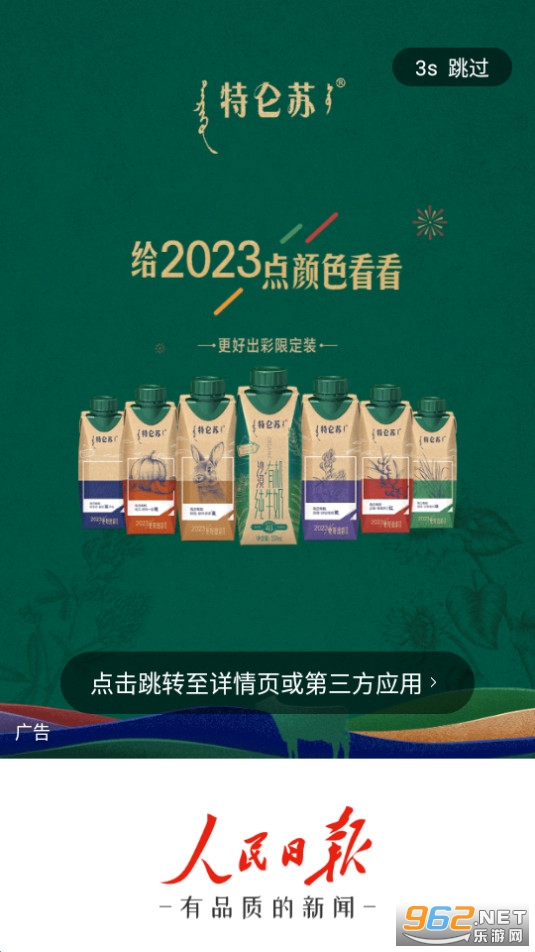 人民日报app截图1