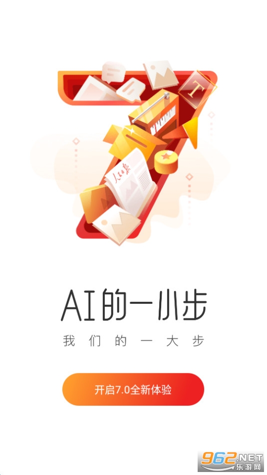 人民日报app截图4