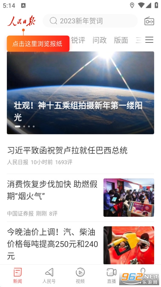 人民日报app截图3
