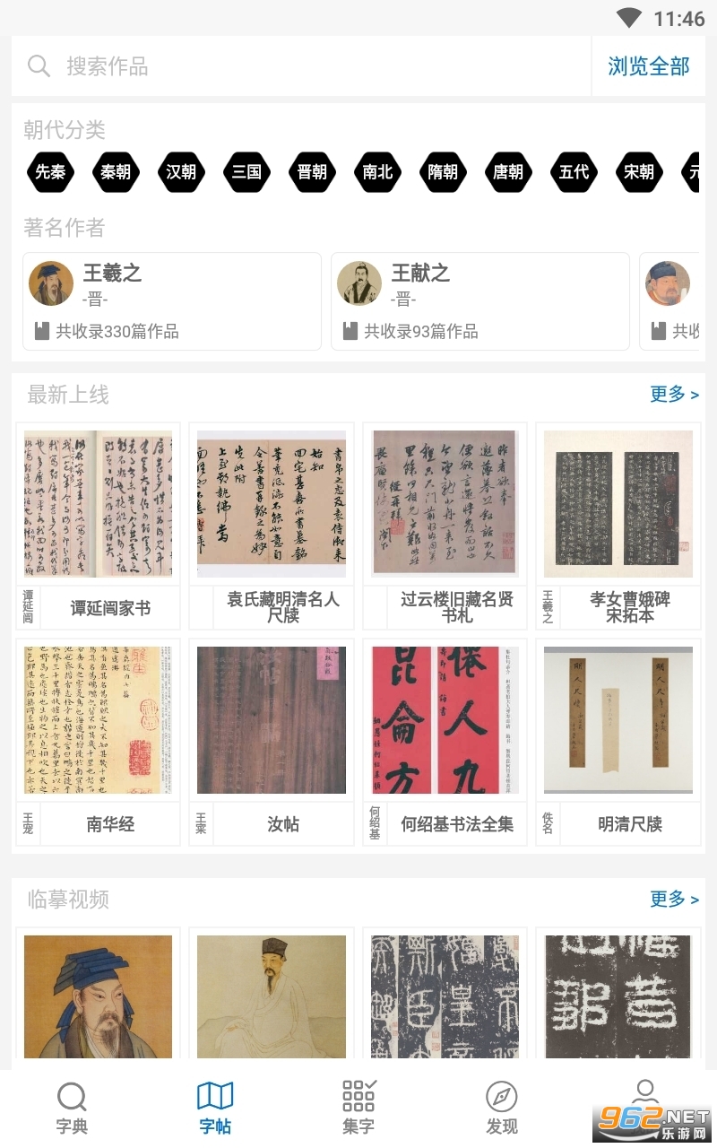 以观书法app截图3