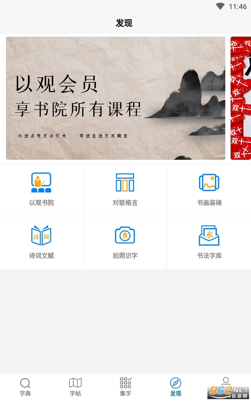 以观书法app截图1