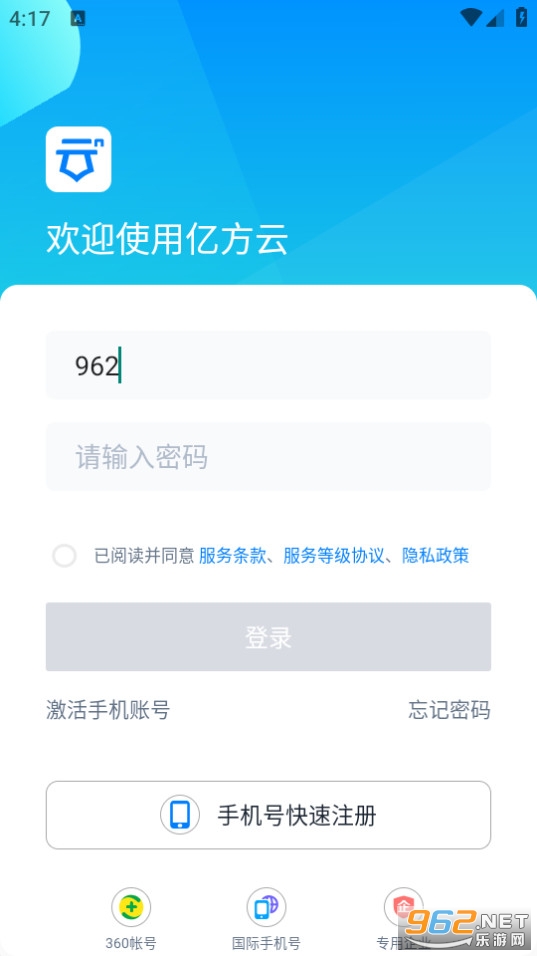 亿方云网盘截图0