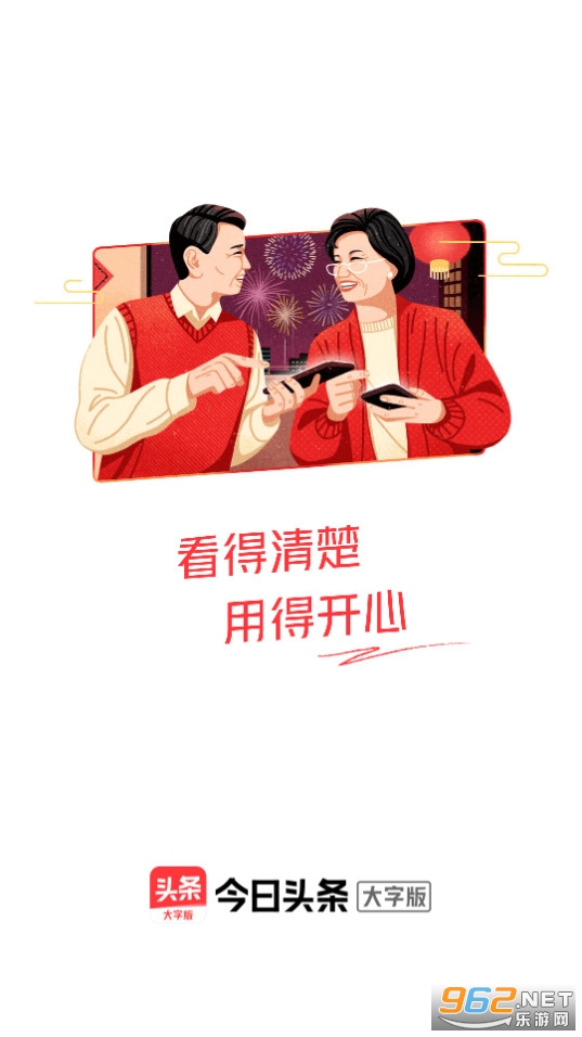 今日头条大字版赚钱截图5